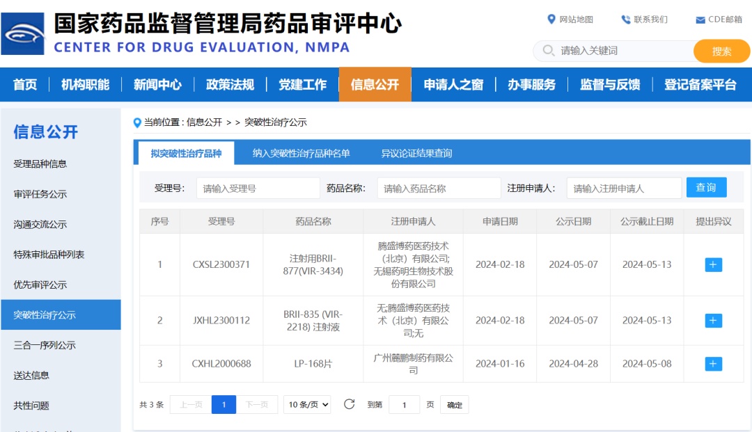 乙肝治疗领域现突破性疗法 企业获突破性认定