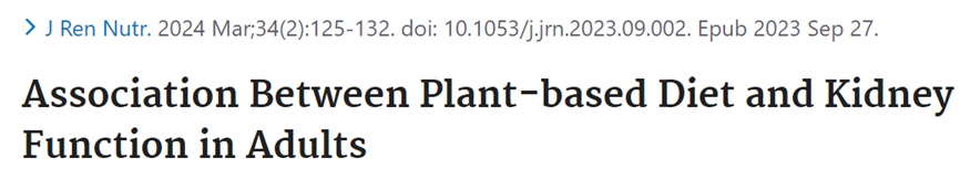 食用植物性食物可预防慢性肾脏病？