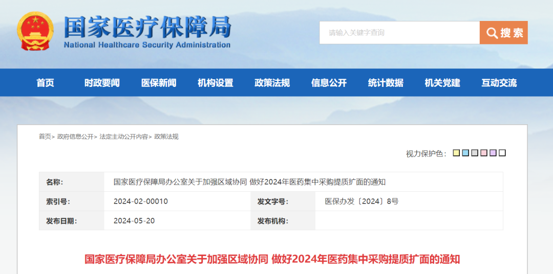 国家医保局发布通知，推动医药集中采购提升品质和扩展范围