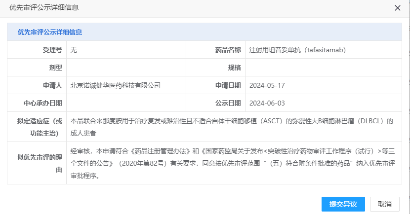 全球独家开发，tafasitamab治疗复发DLBCL获条件批准