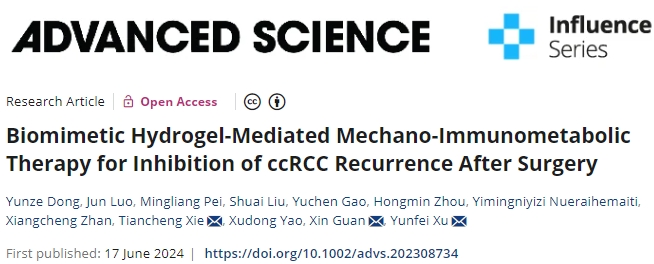 同济大学与复旦大学合作研发仿生水凝胶系统，有望抑制透明细胞肾细胞癌术后复发