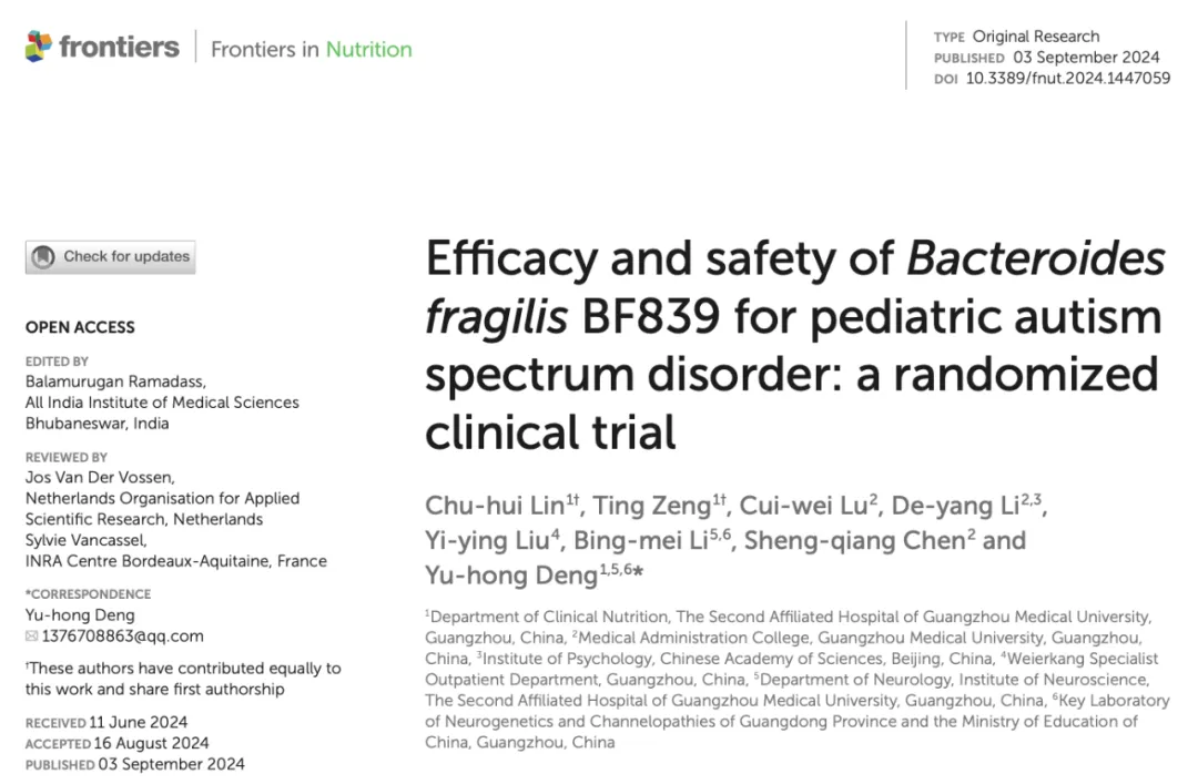 益生菌BF839对儿童孤独症谱系障碍的潜在疗效研究