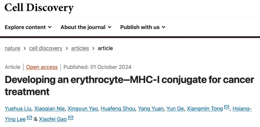 红细胞-MHC-I偶联物：癌症免疫治疗的全新临床策略