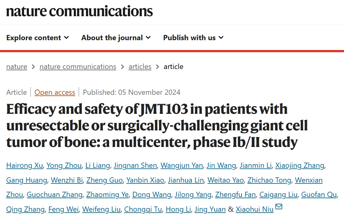创新药物JMT103在骨巨细胞瘤治疗中的潜力：疗效与安全性分析