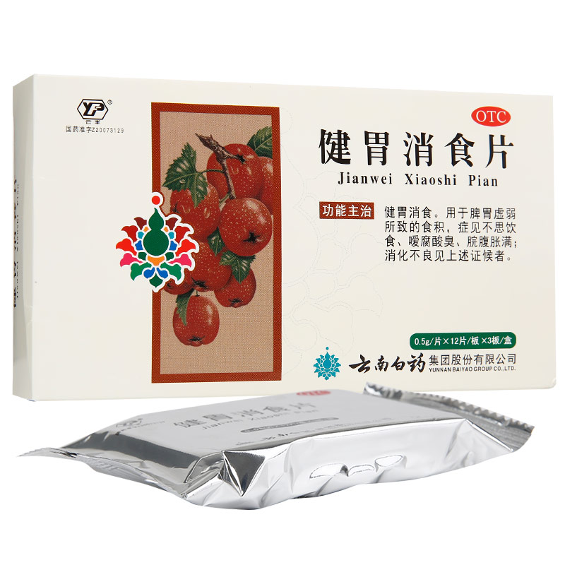 健胃消食片