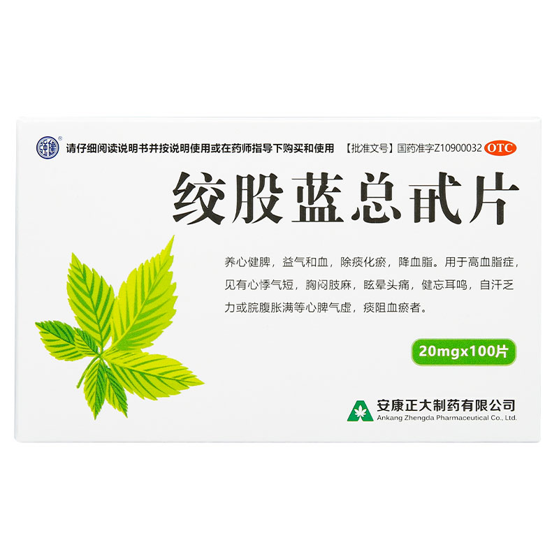 绞股蓝总甙片