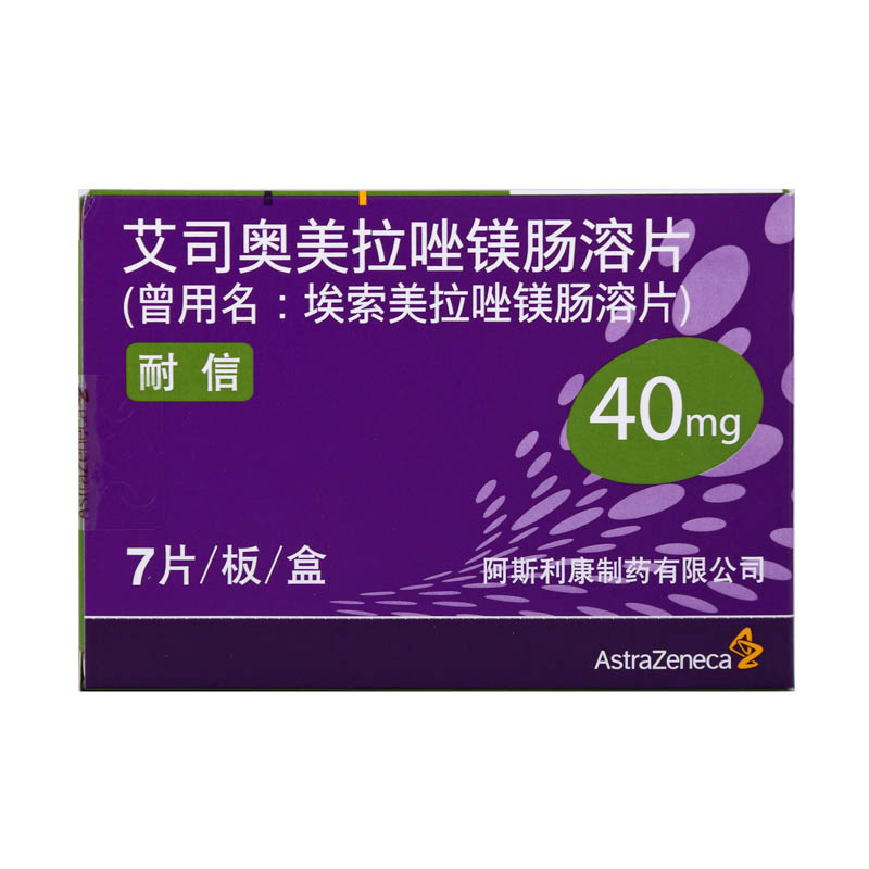 埃索美拉唑-Esomeprazole,耐信,Nexium,Sompraz