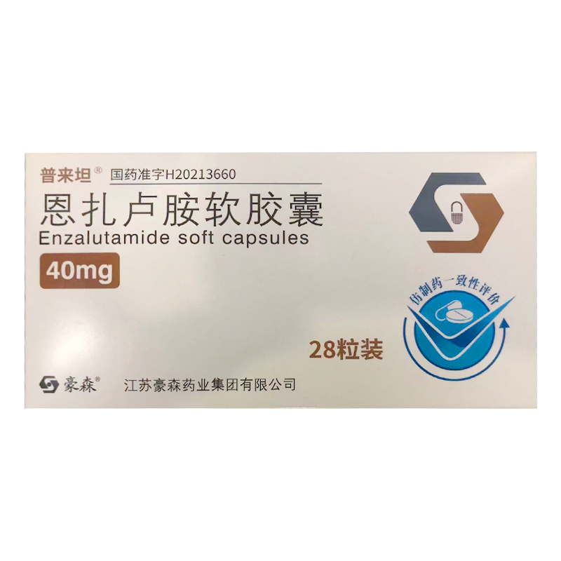 恩扎卢胺-Enzalutamide,恩杂鲁胺,安可坦,安杂鲁胺,Xtandi,MDV,Xylutide,Glenza,Bdenza