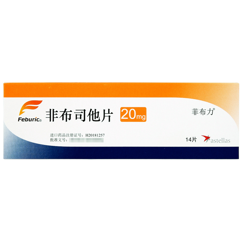 非布司他-Febuxostat,非布索坦,福避痛,feburic,uloric,zurig