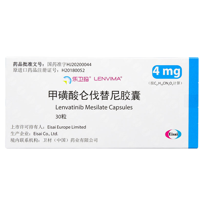 仑伐替尼-Lenvatinib,乐伐替尼,乐卫玛,Lenvaxen,Lenvima,Lenvanix