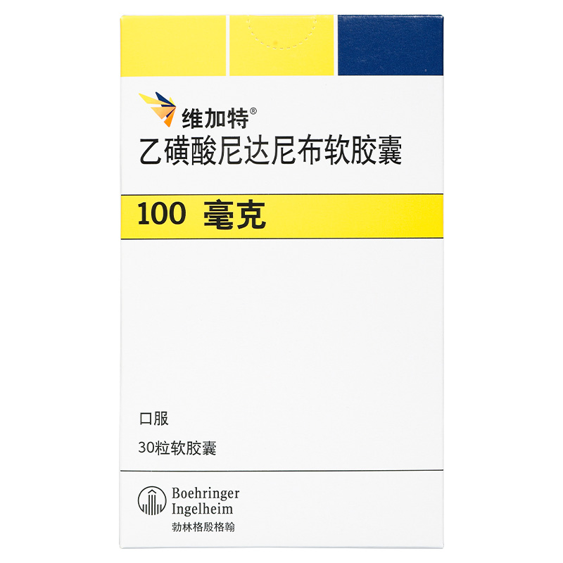 尼达尼布-Nintedanib,维加特,nindanib150,Ofev,Cyendiv,尼达尼布胶囊,尼达尼布颗粒