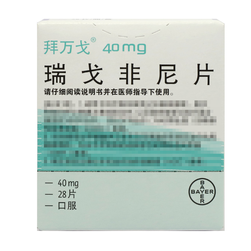 瑞戈非尼-Regorafenib,拜万戈,Stivarga,瑞格菲尼,PHOCREGO,瑞格非尼