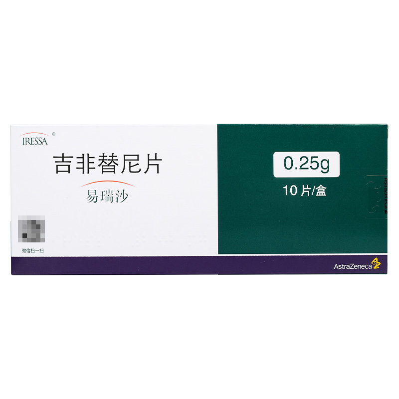 吉非替尼-Gefitinib,伊瑞可,易瑞沙,Iressa