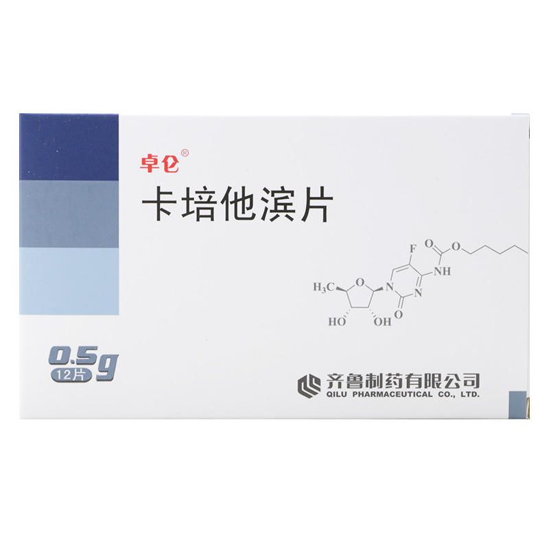 卡培他滨-Capecitabine ,希罗达,Xeloda,恒瑞