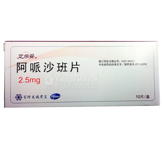 阿哌沙班-Apixaban,Eliquis,艾乐通,艾乐妥,艾普利