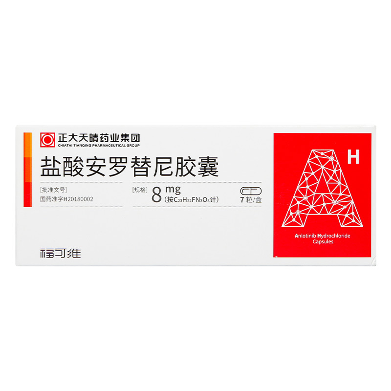 安罗替尼-Anlotinib,福可维