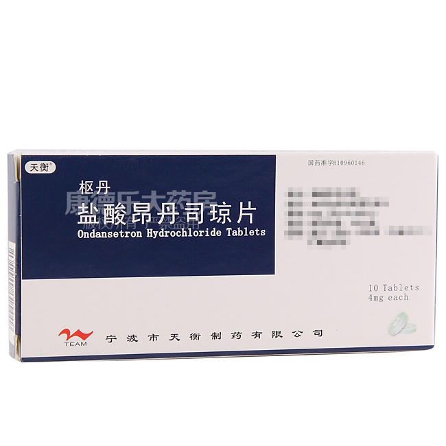 昂丹司琼-Ondansetron,Zofran,枢丹