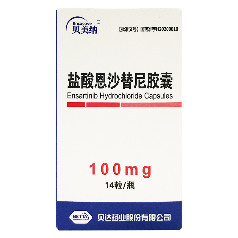 恩沙替尼-Ensartinib,贝美纳