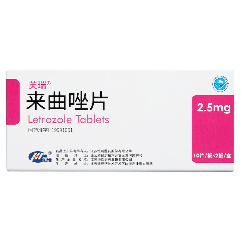 来曲唑-Letrozole,弗隆,芙瑞,Femara