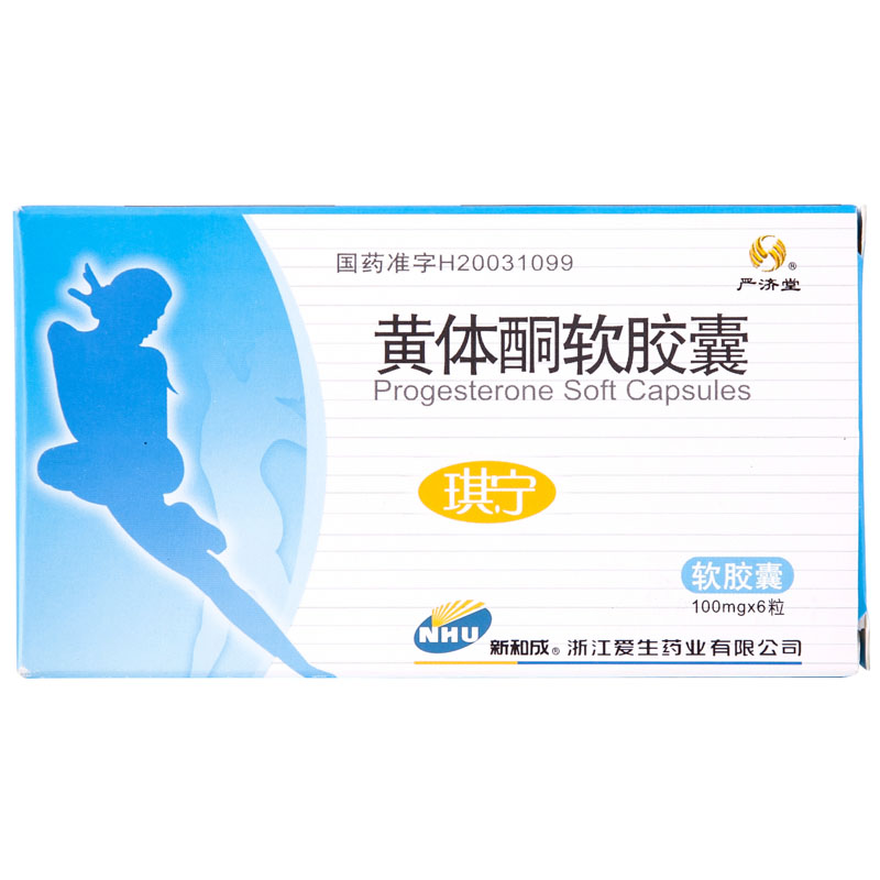 黄体酮-Progesterone,Cyclogest,Utrogest