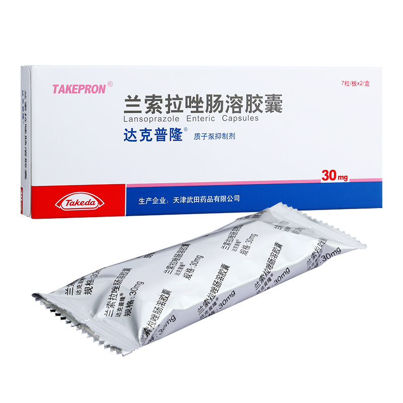 兰索拉唑-lansoprazole,Lanz,兰素拉唑,幽门螺旋杆菌,二次除菌剂,达克普隆,郎索那唑,OGAST,Lancid,LANZOR,Promp,Takepron