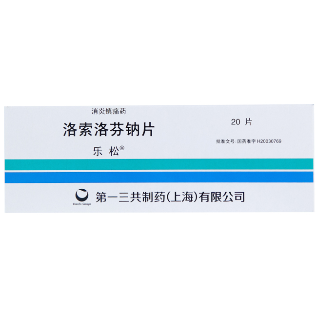 洛索洛芬-loxoprofen,乐松,洛索洛芬钠,Loxoprofen Sodium,Benzeneaceticacid