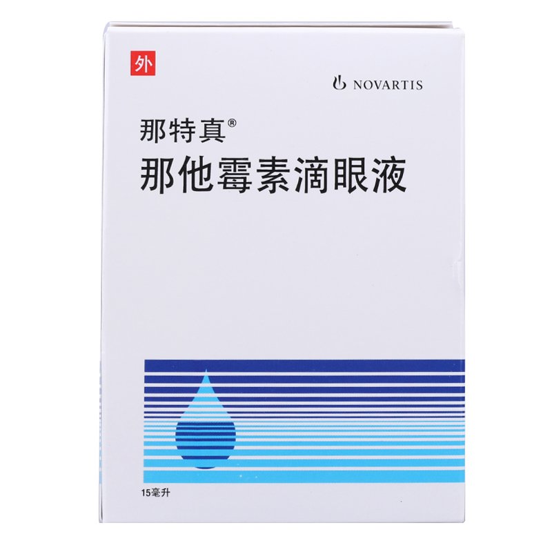 那他霉素-natamycin,Natacyn,natamycin ophthalmic suspension,Natamycin Eye Drops,那特真