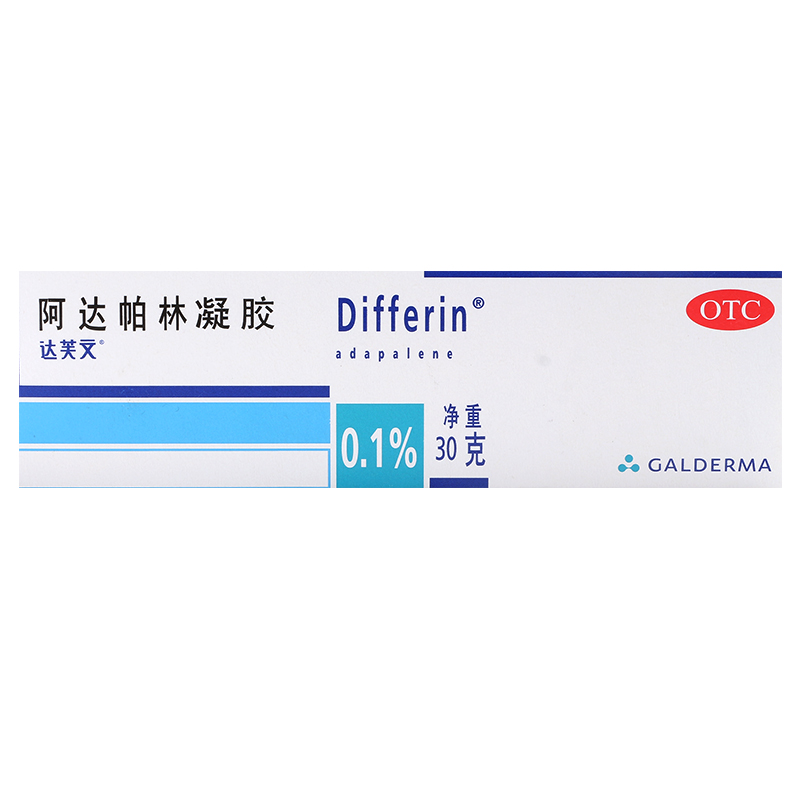 阿达帕林-adapalene,DIFFERIN