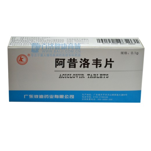 阿昔洛韦-Aciclovir,zovirax,舒维疗,阿昔洛韦纳