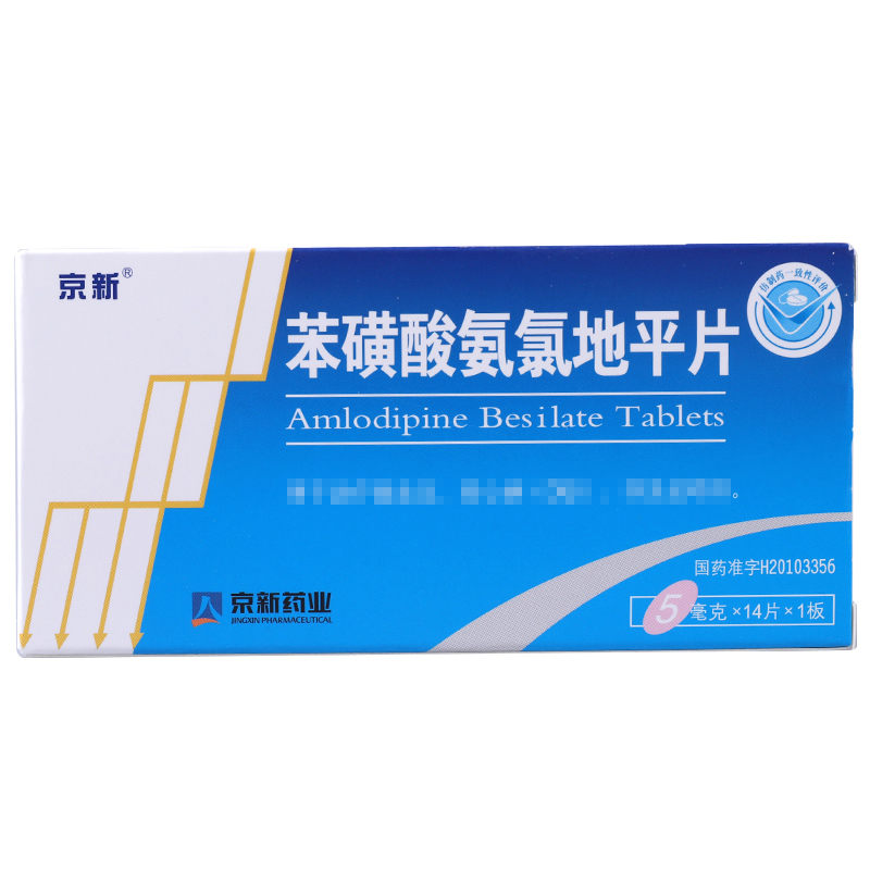 氨氯地平-amlodipine,Norliqva,氨氯地平口服溶液,苯磺酸氨氯地平,amlodipine oral solution