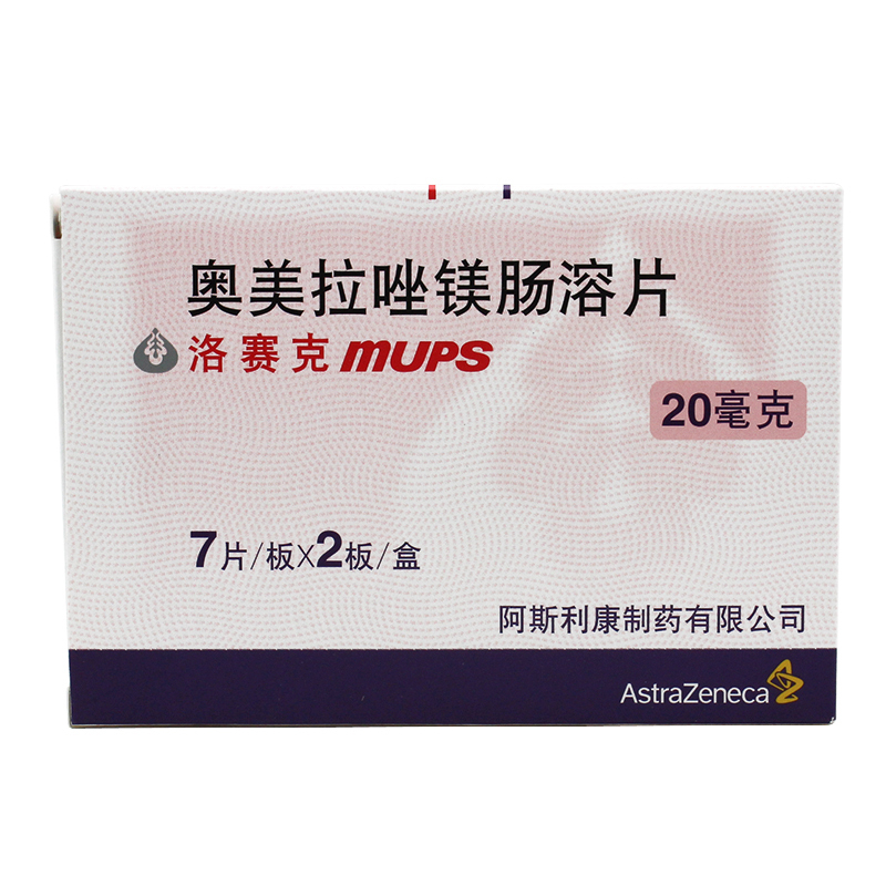 奥美拉唑-omeprazole,洛赛克