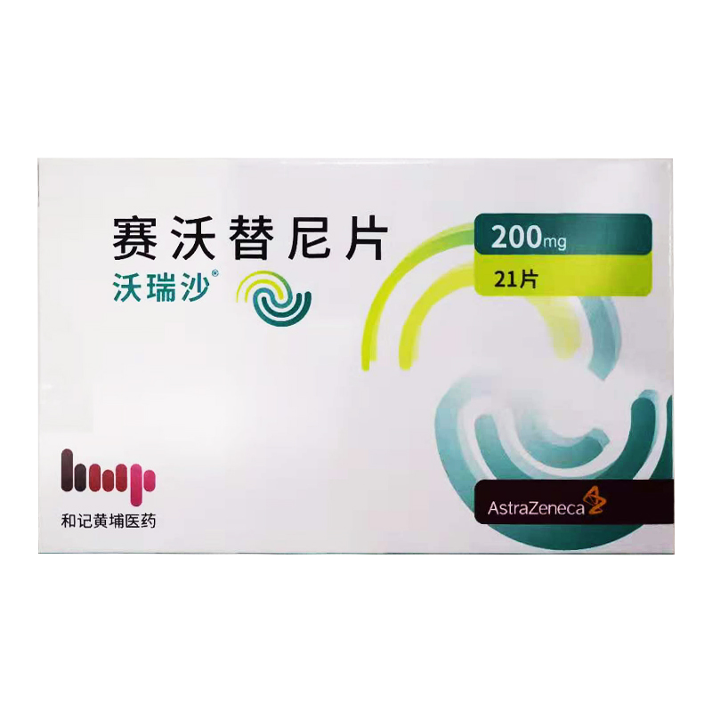 赛沃替尼-Savolitinib,沃瑞沙,Orpathys