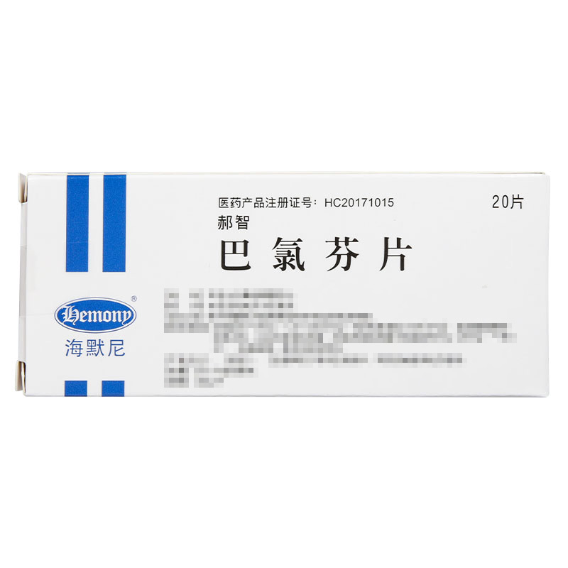 巴氯芬-baclofen,Fleqsuvy,巴氯芬口服混悬液,baclofen oral suspension