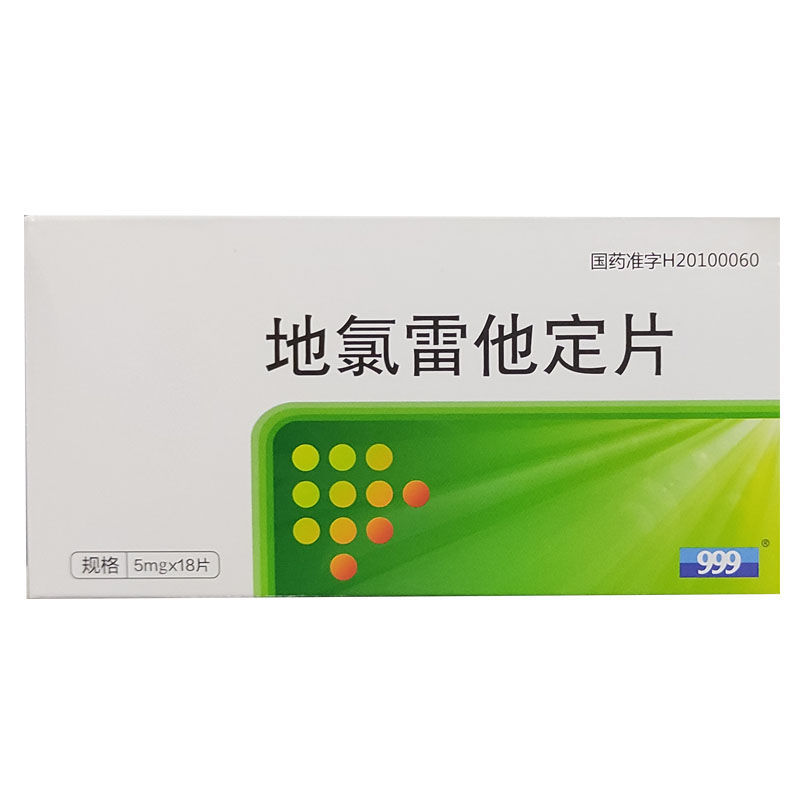 地氯雷他定-Desloratadine,AERIUS,艾力斯