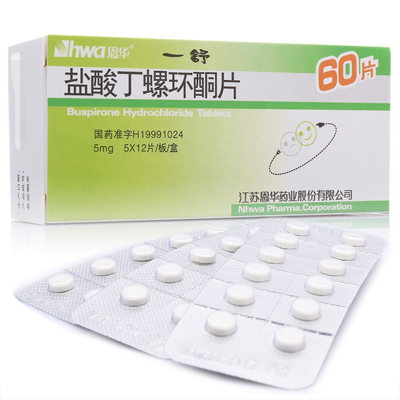 丁螺环酮-BusPIRone,布司必隆,布斯哌隆,Buspar,布斯帕