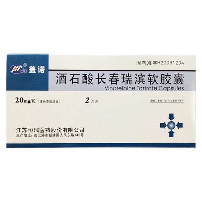 长春瑞滨-Vinorelbine,长春瑞宾,盖诺,酒石酸长春瑞滨,Vinorelbine Tartrate Injection