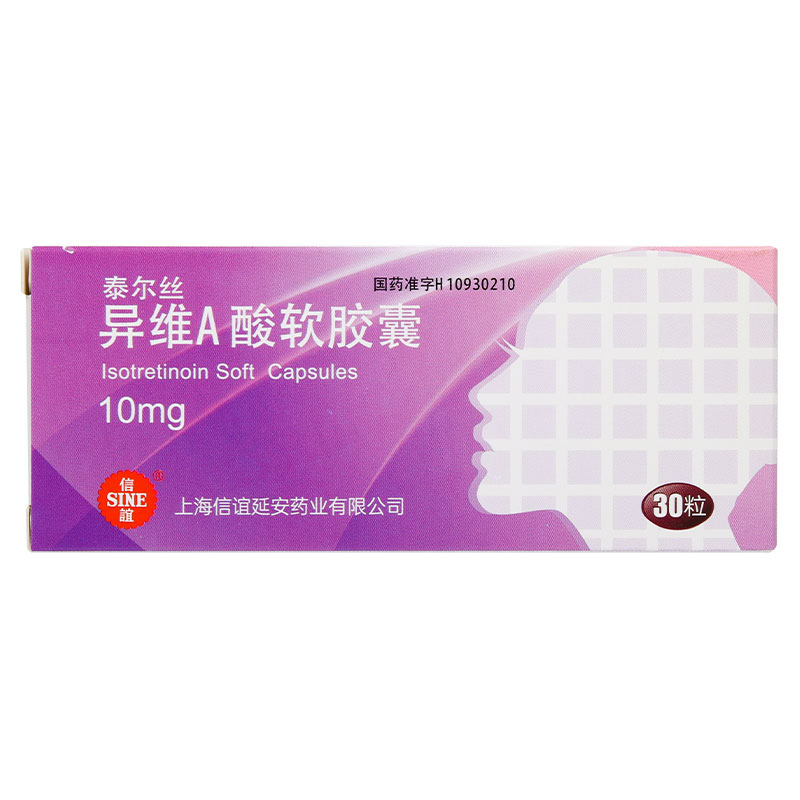 异维A酸-İzotretinoin,Aknetrent