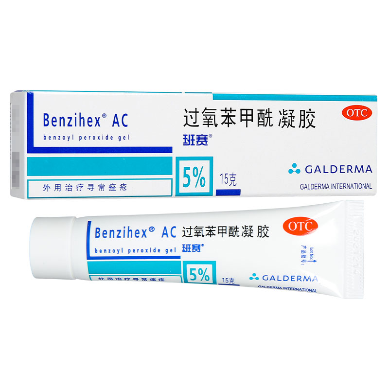 过氧苯甲酰-benzoyl peroxide,Epsolay,过氧化苯甲酰,benzoyl peroxide topical cream