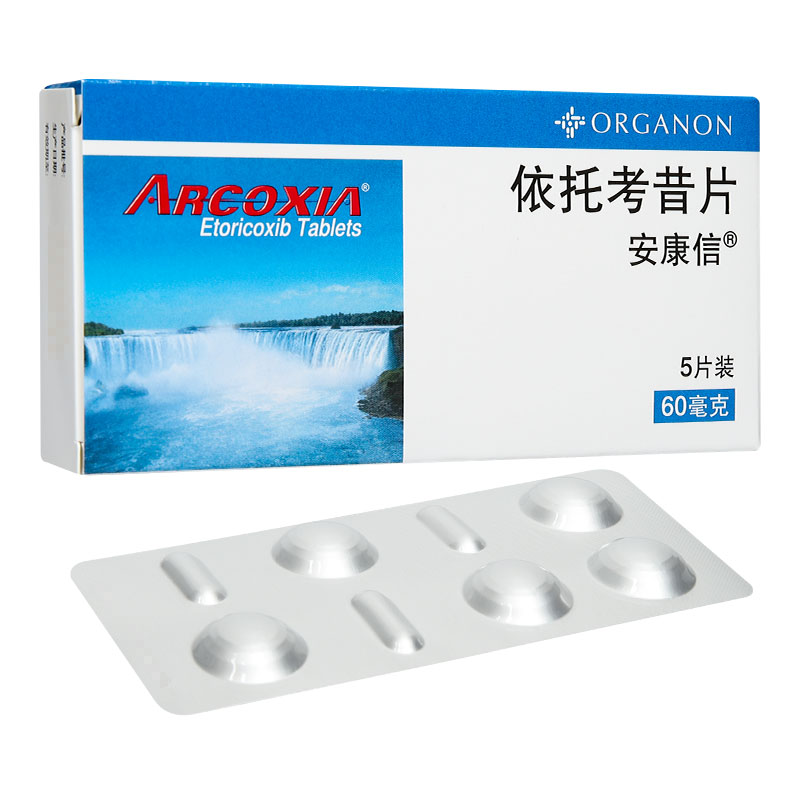 依托考昔-Etoricoxib,ARCOXIA,安康信