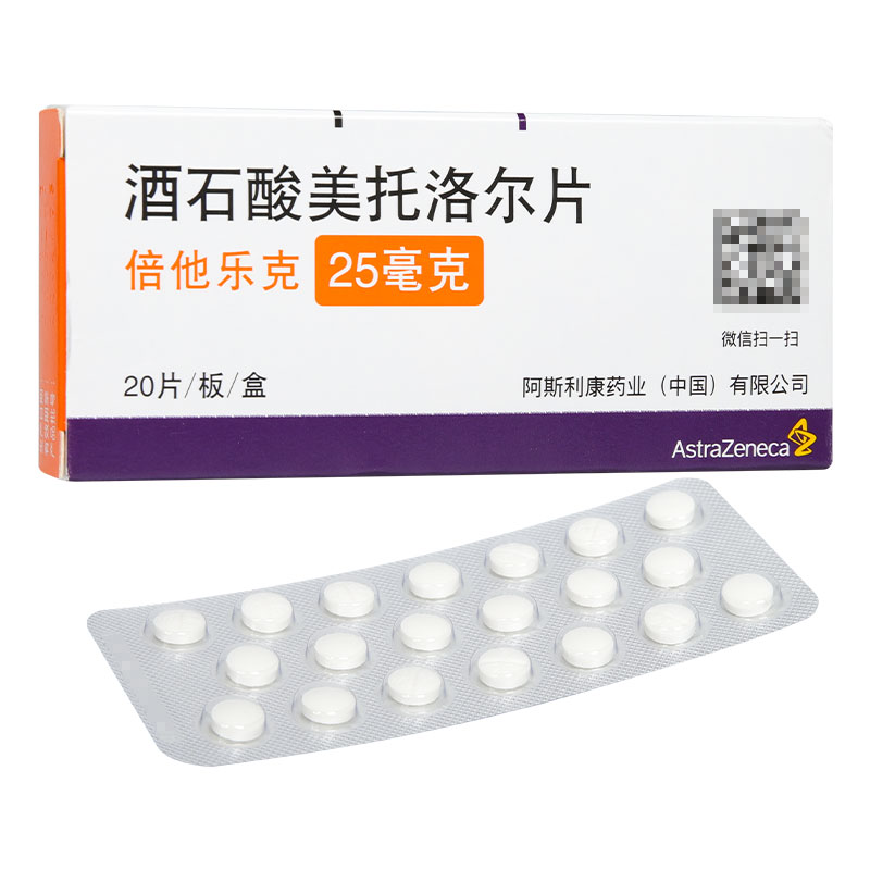 酒石酸美托洛尔-metoprolol succinate,倍他乐克,betaloc zok