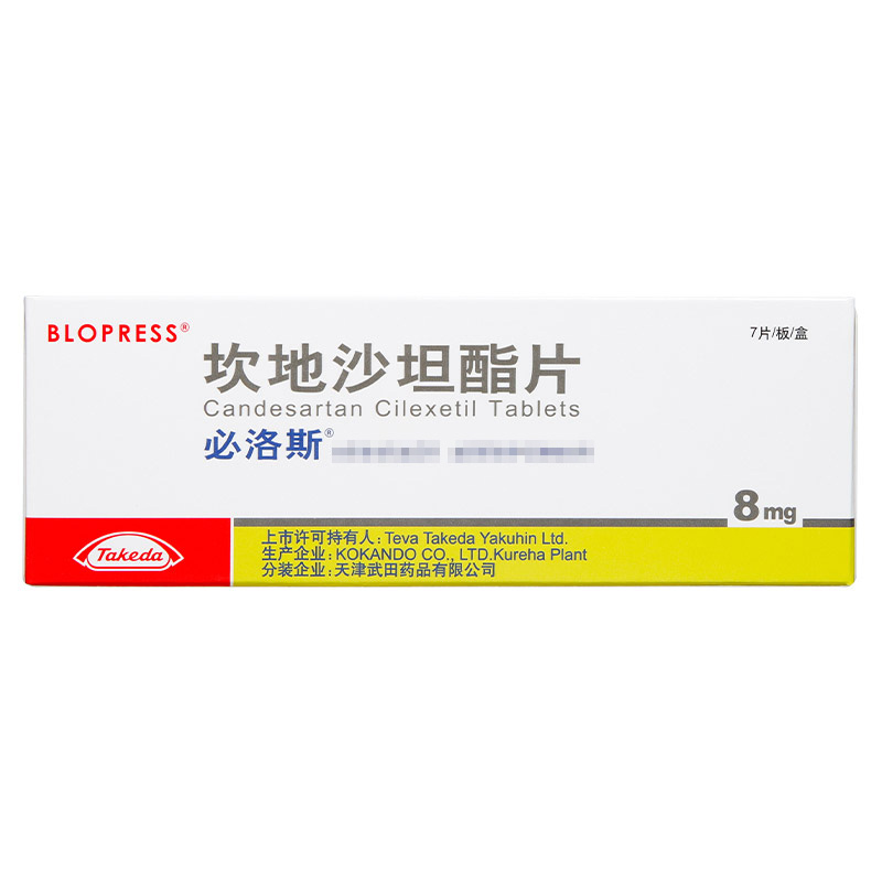 坎地沙坦-Candesartan,Blopress,坎地沙坦酯,博脉舒