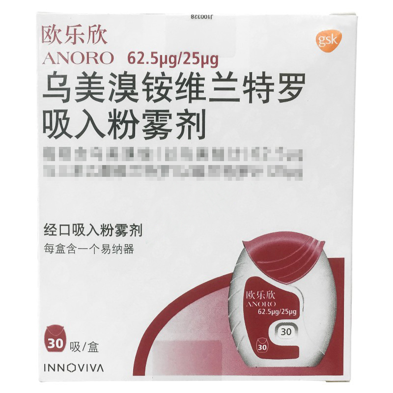 乌美溴铵维兰特罗-umeclidinium/vilanterol,Anoro Ellipta,Anoro,欧乐欣,乌美溴铵维兰特罗吸入粉雾剂,芜地溴铵维兰特罗