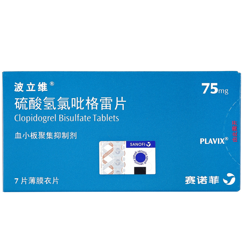 氯吡格雷-Clopidogrel,Plavix,柏域斯片,硫酸氢氯吡格雷,波立维