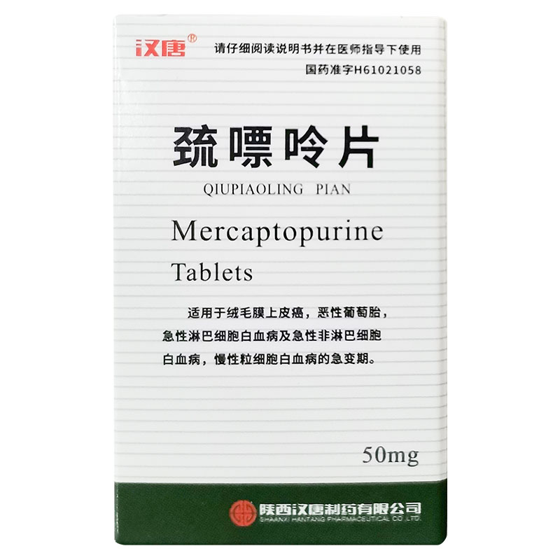 巯基嘌呤-Mercaptopurine,6-MP,巯嘌呤,Puri-nethol,Merca、Xaluprine,液态巯基嘌呤,乐疾宁