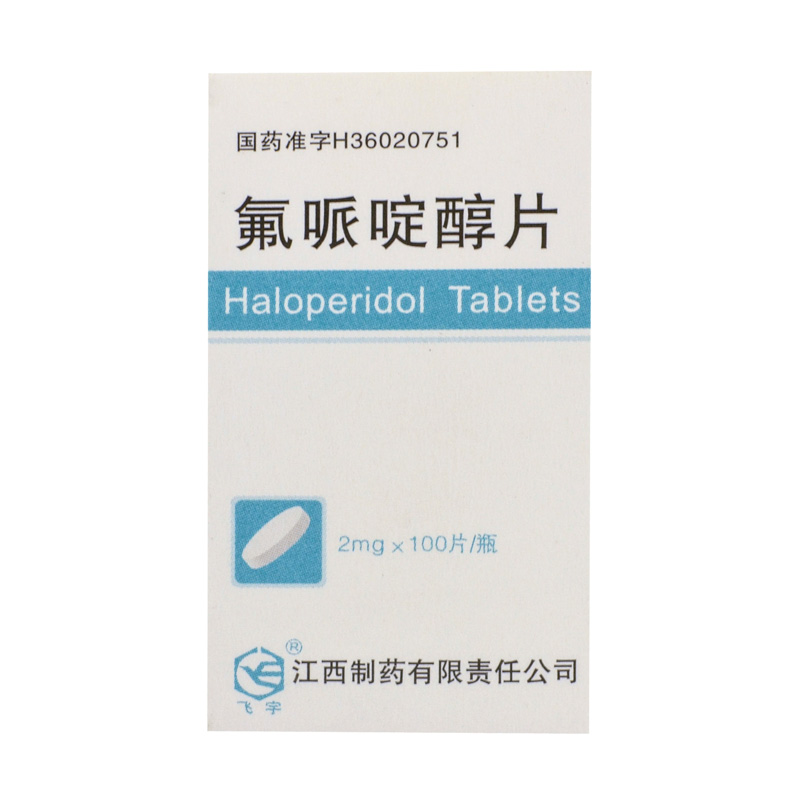 氟哌啶醇-haloperidol,氟哌丁苯