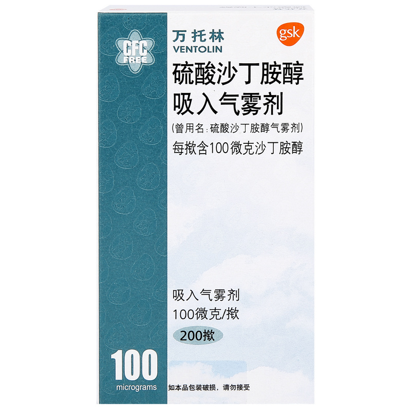 沙丁胺醇-salbutamol,硫酸沙丁胺醇,salbutamol sulfate inhaled aerosol,喘乐宁