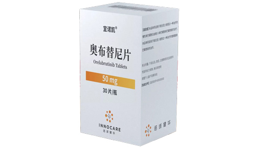 奥布替尼 Orelabrutinib-宜诺凯